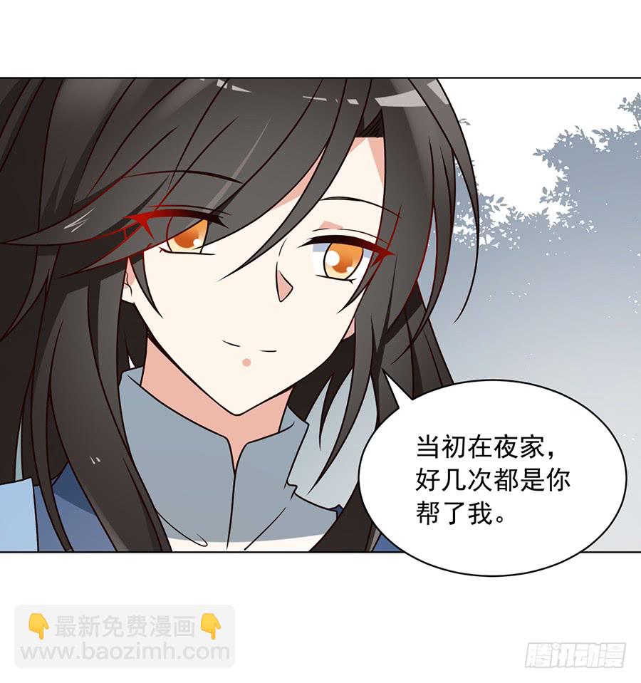 🍟萌师在上 第58话 重回夜家 第35页