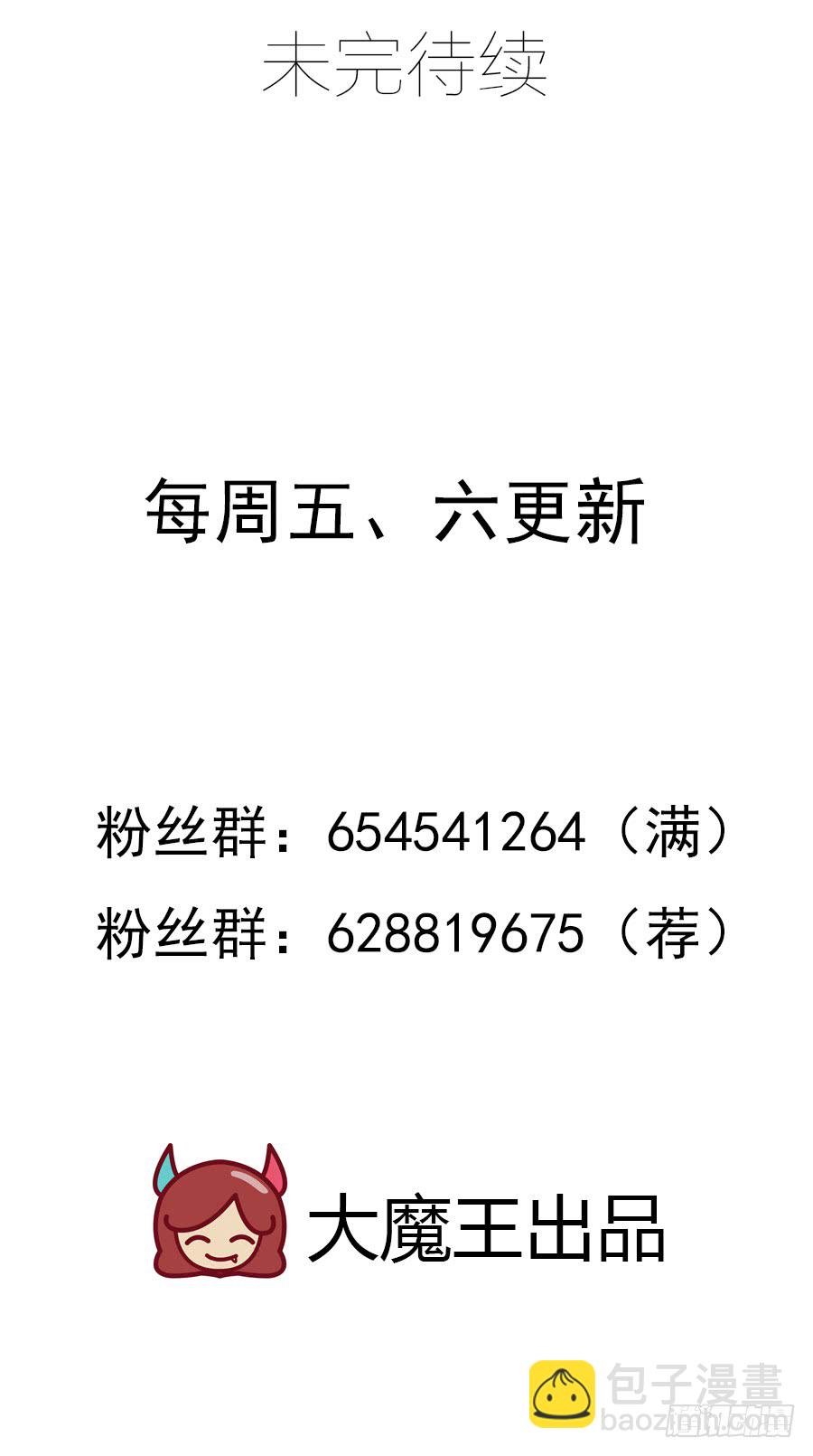 🍟萌师在上 第58话 重回夜家 第39页