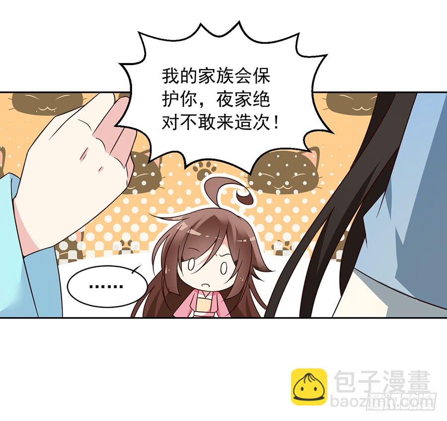 🍟萌师在上 第59话 夜家二少 第10页