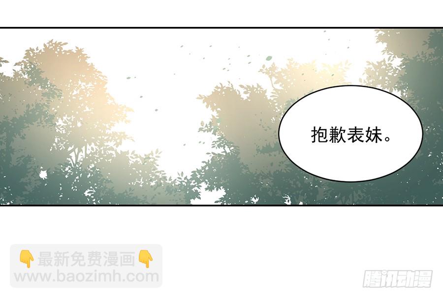 🍟萌师在上 第59话 夜家二少 第12页