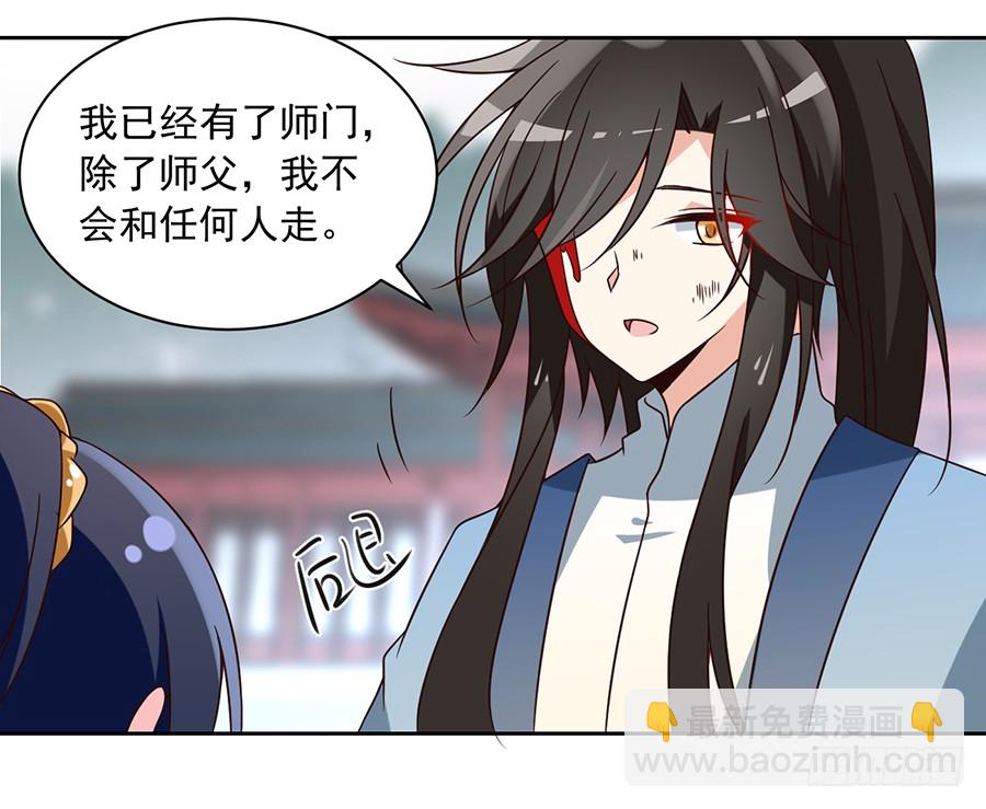 🍟萌师在上 第59话 夜家二少 第13页