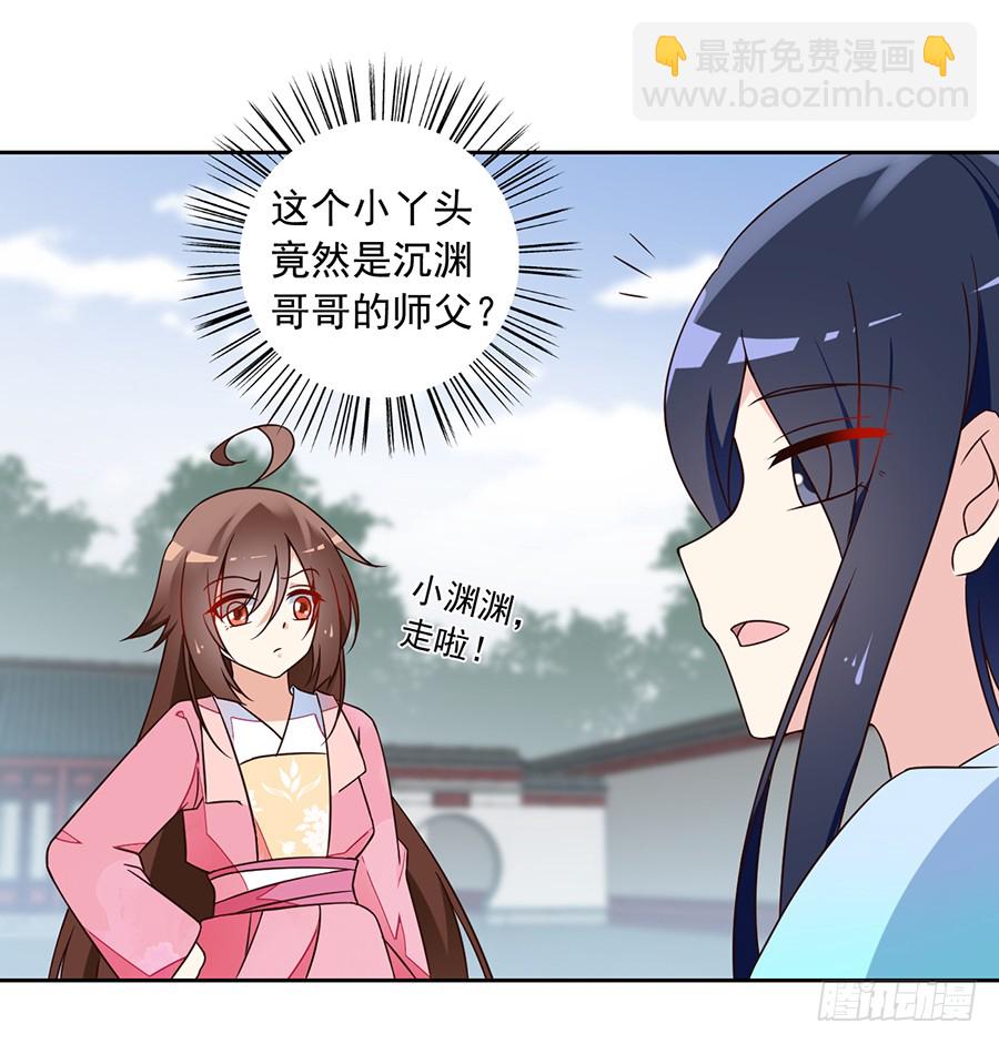 🍟萌师在上 第59话 夜家二少 第14页