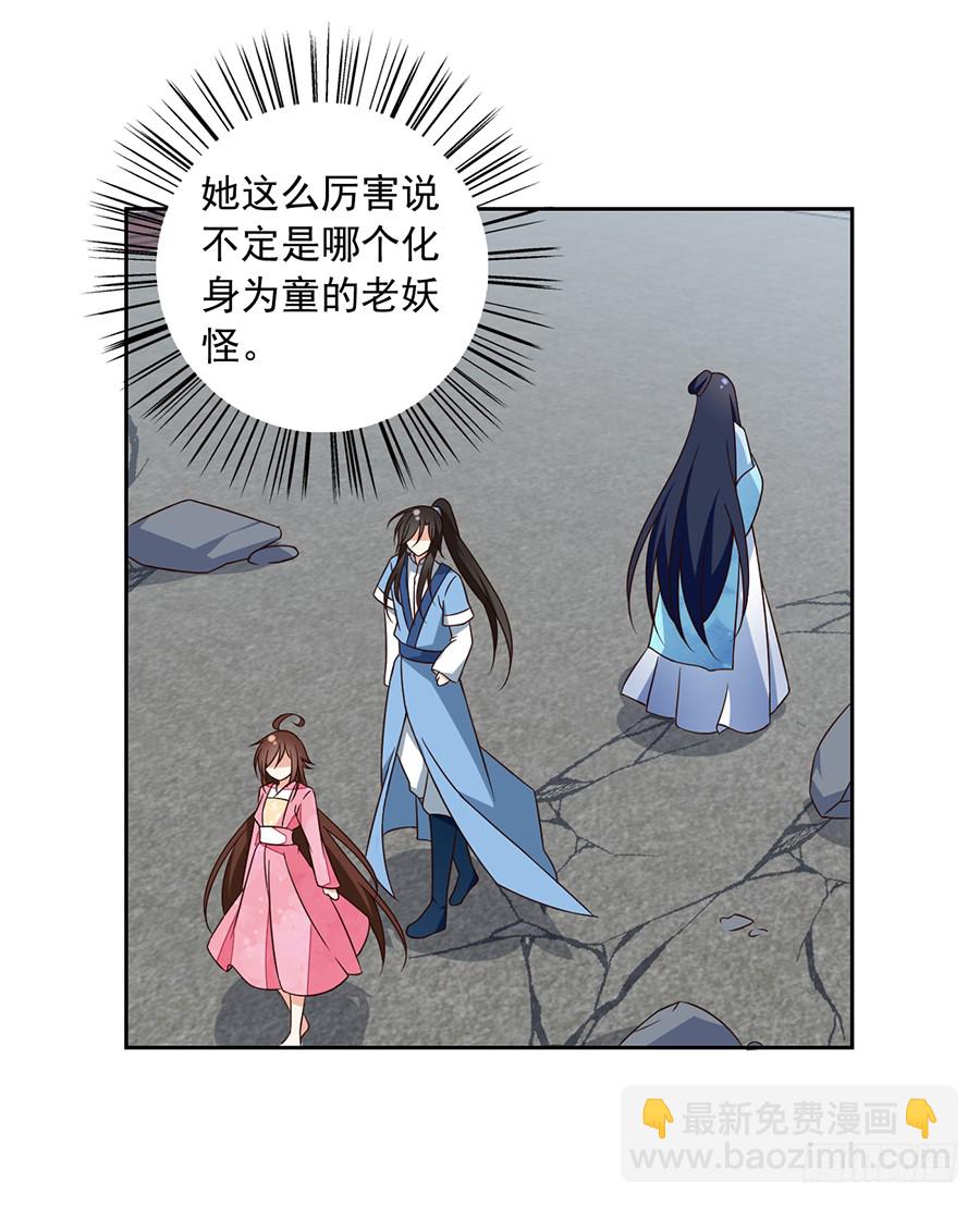 🍟萌师在上 第59话 夜家二少 第15页