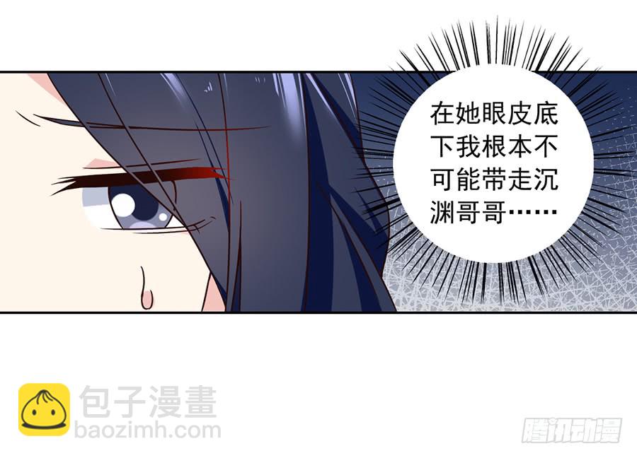 🍟萌师在上 第59话 夜家二少 第16页