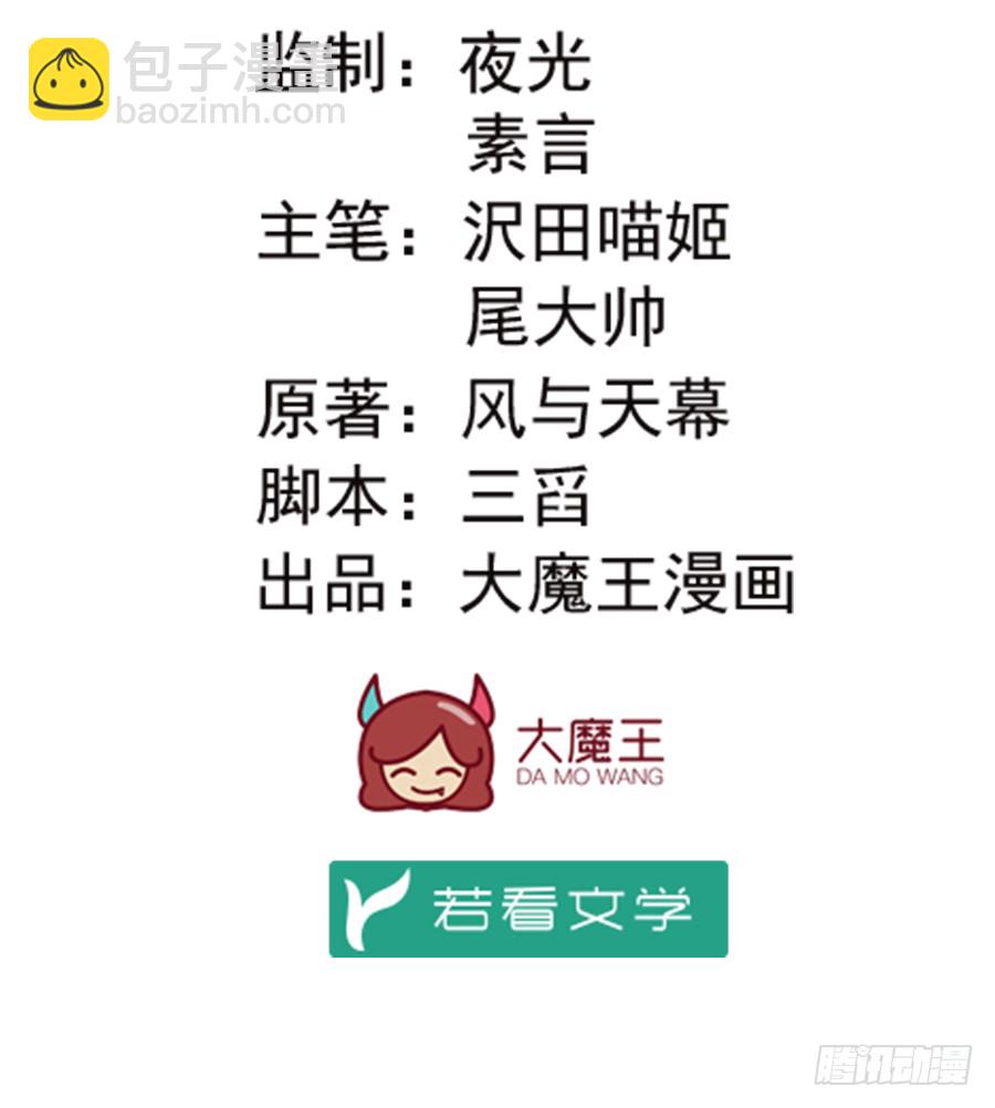 🍟萌师在上 第59话 夜家二少 第2页