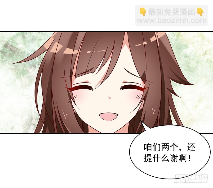 🍟萌师在上 第59话 夜家二少 第24页