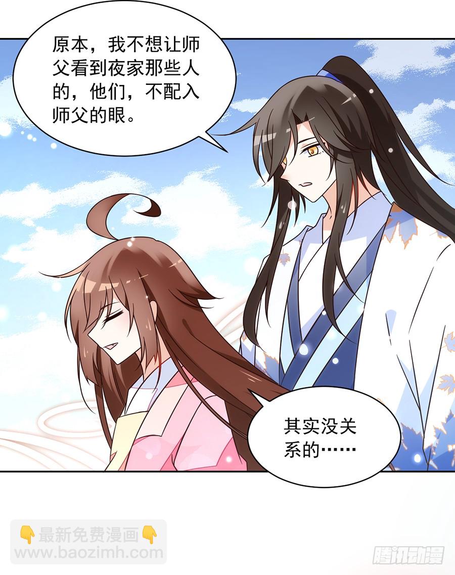 🍟萌师在上 第59话 夜家二少 第25页