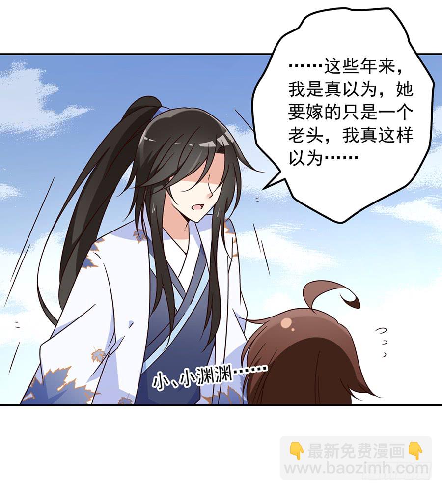🍟萌师在上 第59话 夜家二少 第31页