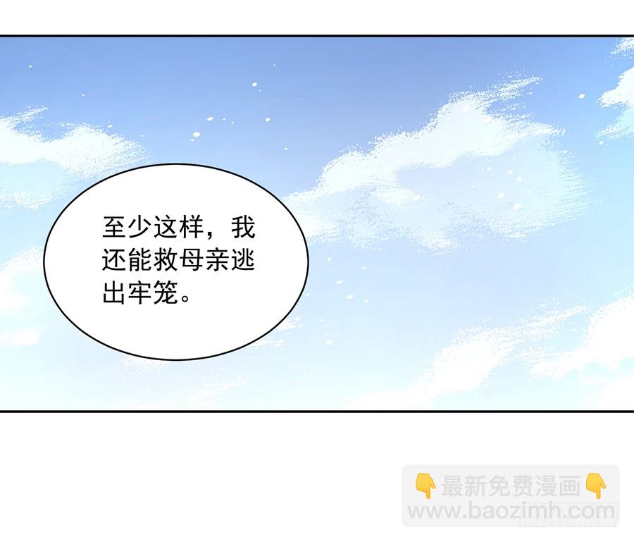 🍟萌师在上 第59话 夜家二少 第32页