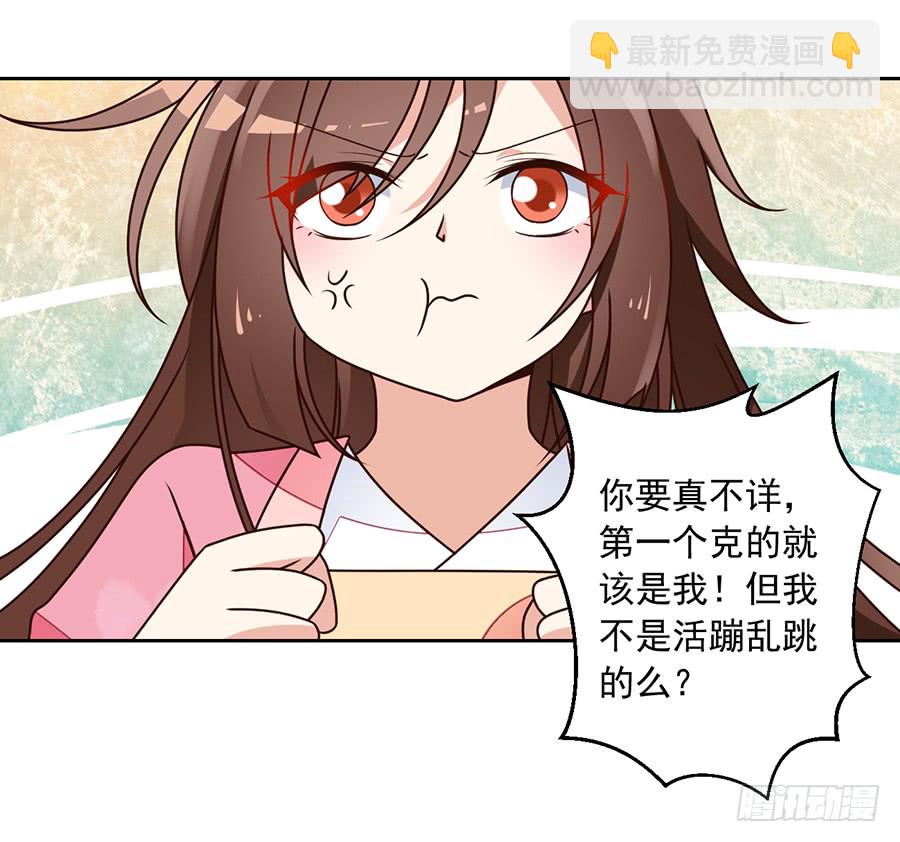 🍟萌师在上 第59话 夜家二少 第37页