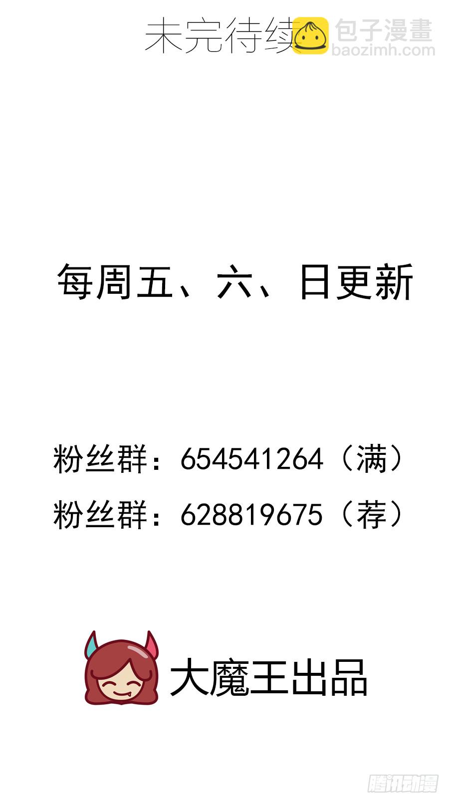 🍟萌师在上 第59话 夜家二少 第44页