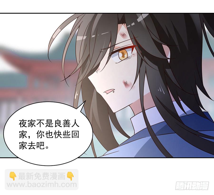 🍟萌师在上 第59话 夜家二少 第6页