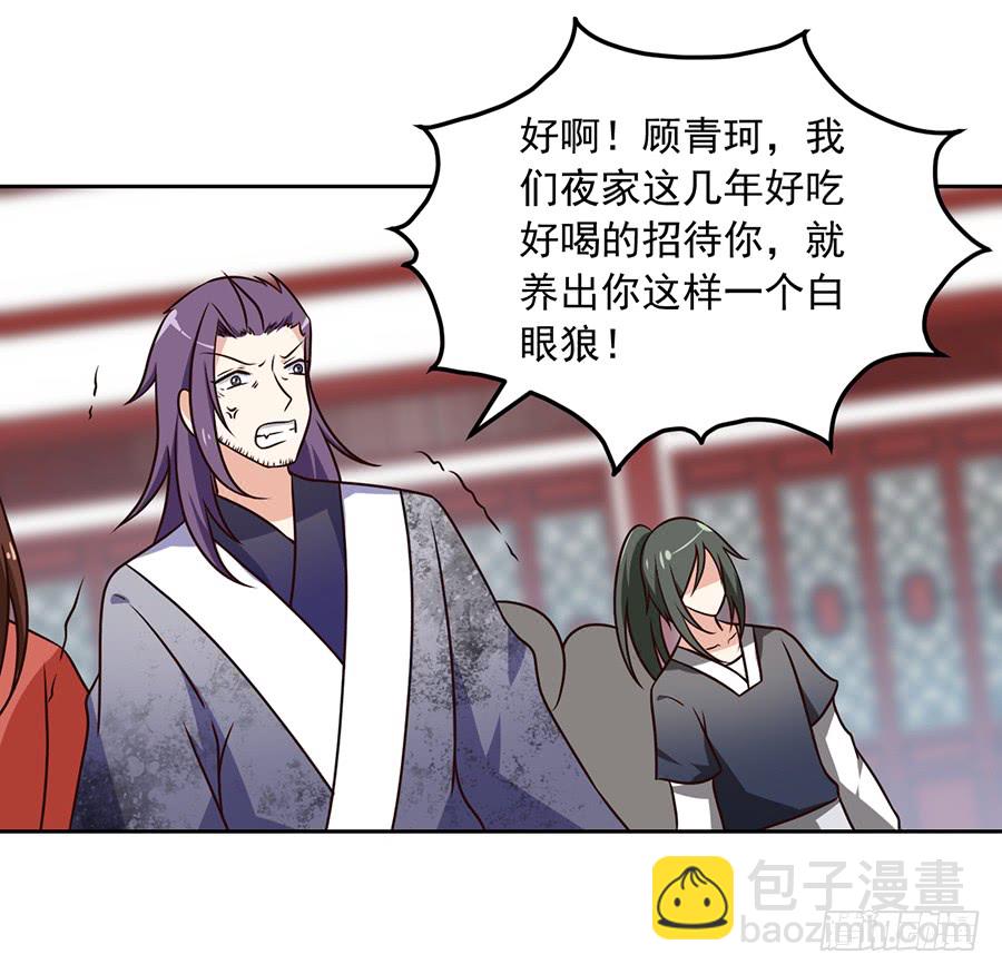 🍟萌师在上 第61话 一人上门单挑 第10页