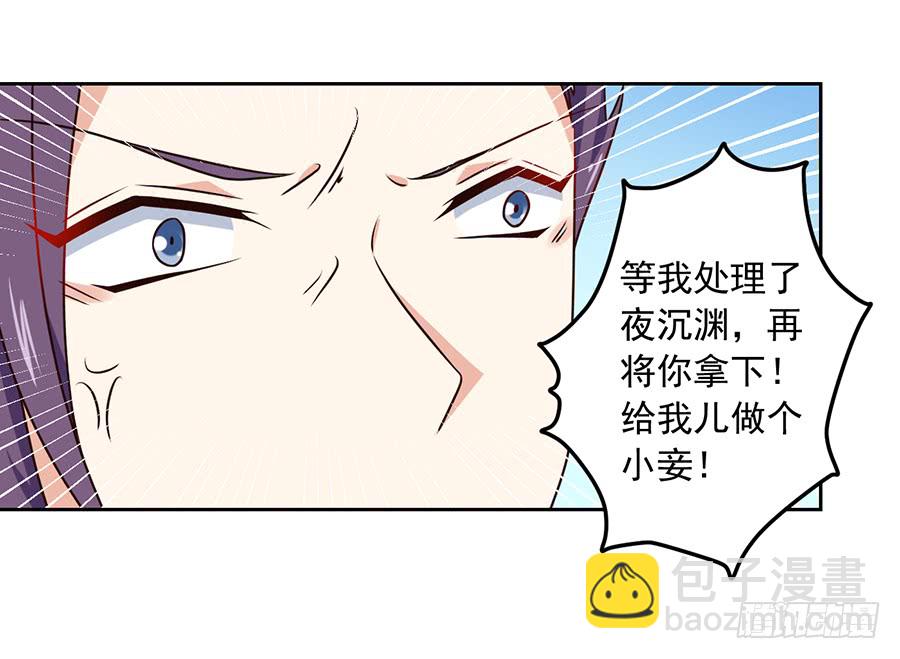 🍟萌师在上 第61话 一人上门单挑 第11页