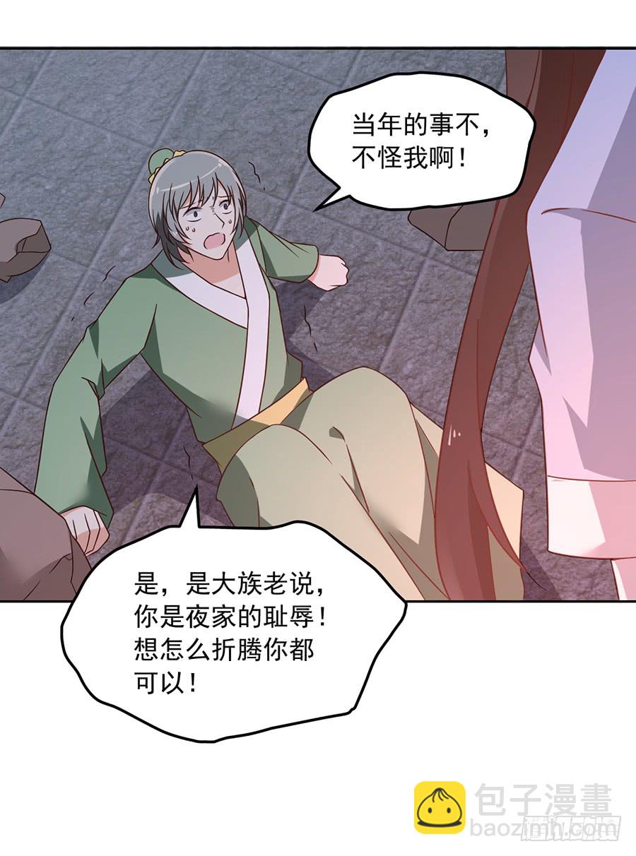 🍟萌师在上 第61话 一人上门单挑 第24页