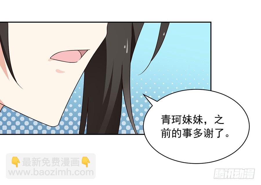 🍟萌师在上 第61话 一人上门单挑 第36页