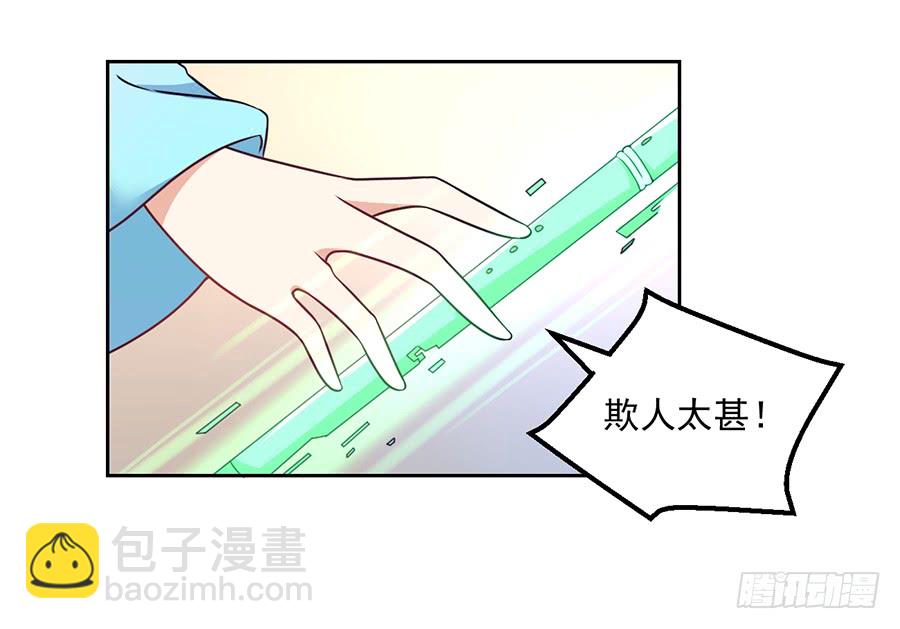 🍟萌师在上 第61话 一人上门单挑 第5页