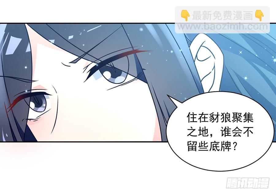 🍟萌师在上 第61话 一人上门单挑 第8页