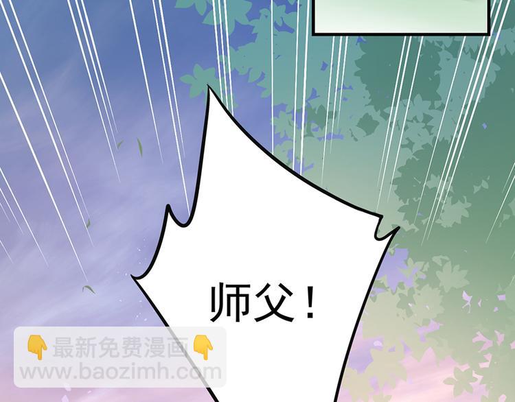 🍟萌师在上 第7话 师徒二人的交心史（上） 第11页