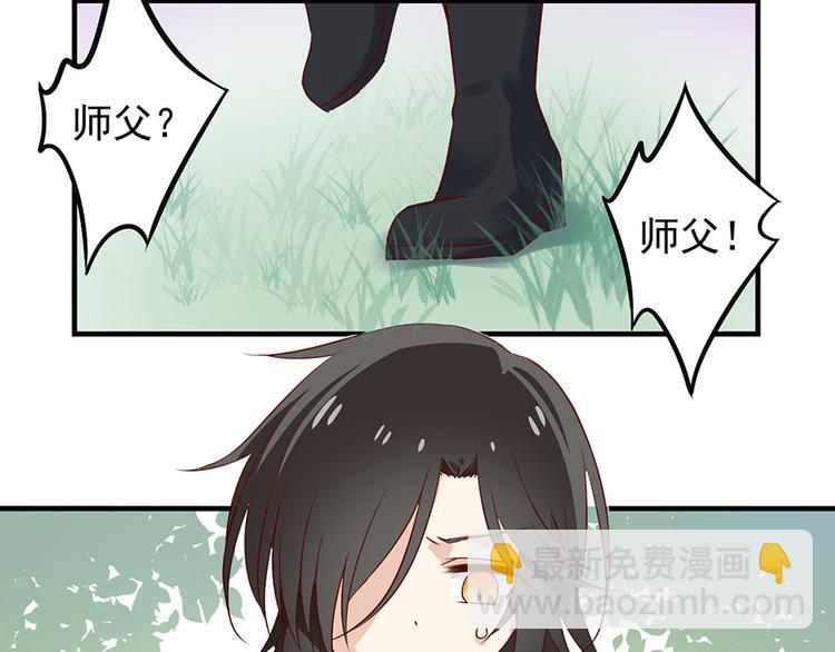 🍟萌师在上 第7话 师徒二人的交心史（上） 第14页