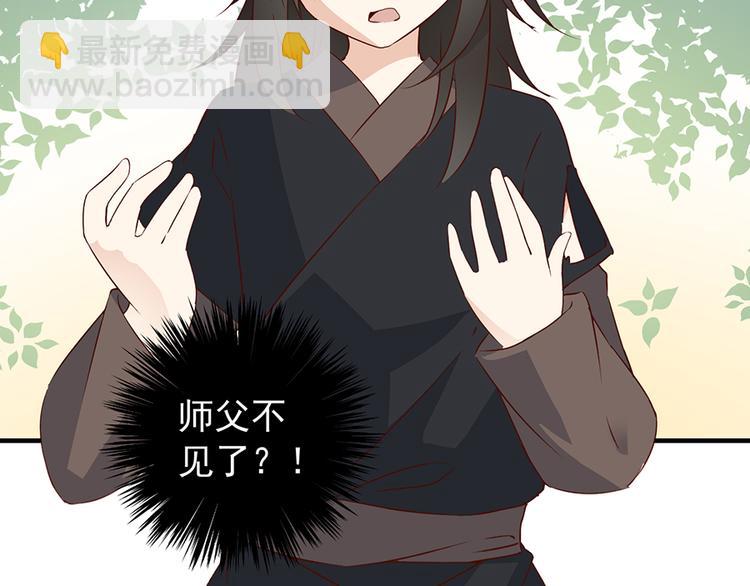 🍟萌师在上 第7话 师徒二人的交心史（上） 第15页