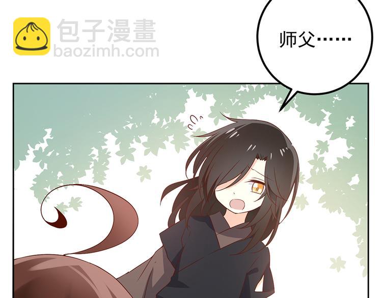 🍟萌师在上 第7话 师徒二人的交心史（上） 第22页