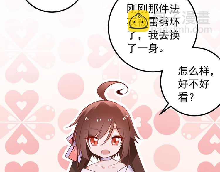 🍟萌师在上 第7话 师徒二人的交心史（上） 第24页