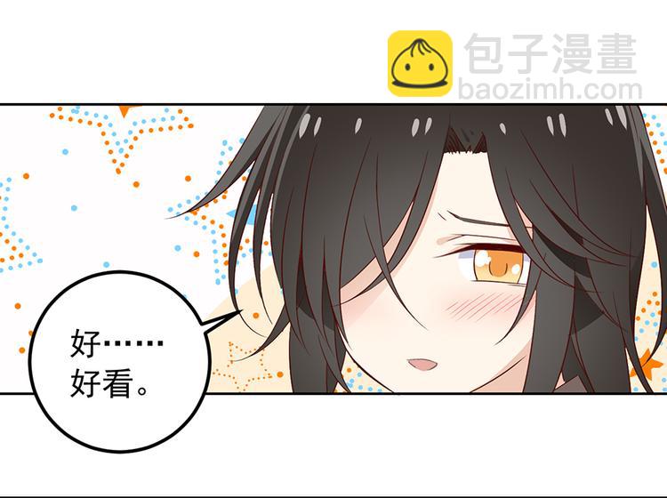 🍟萌师在上 第7话 师徒二人的交心史（上） 第27页