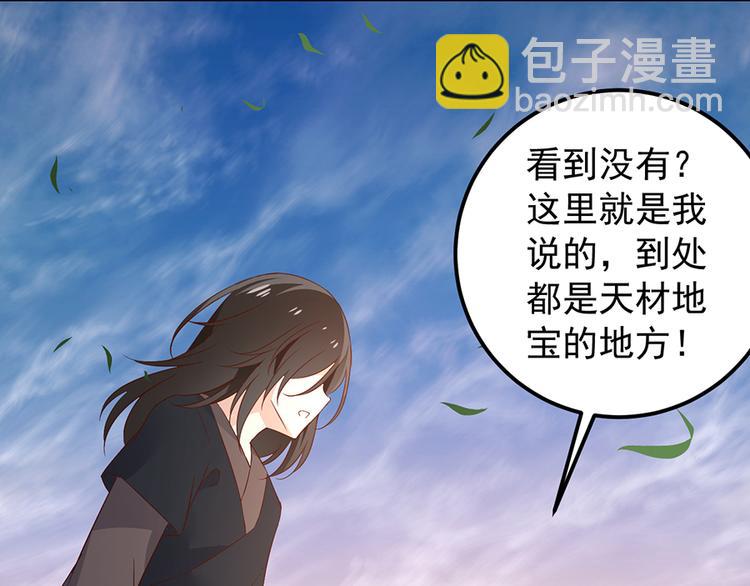 🍟萌师在上 第7话 师徒二人的交心史（上） 第28页