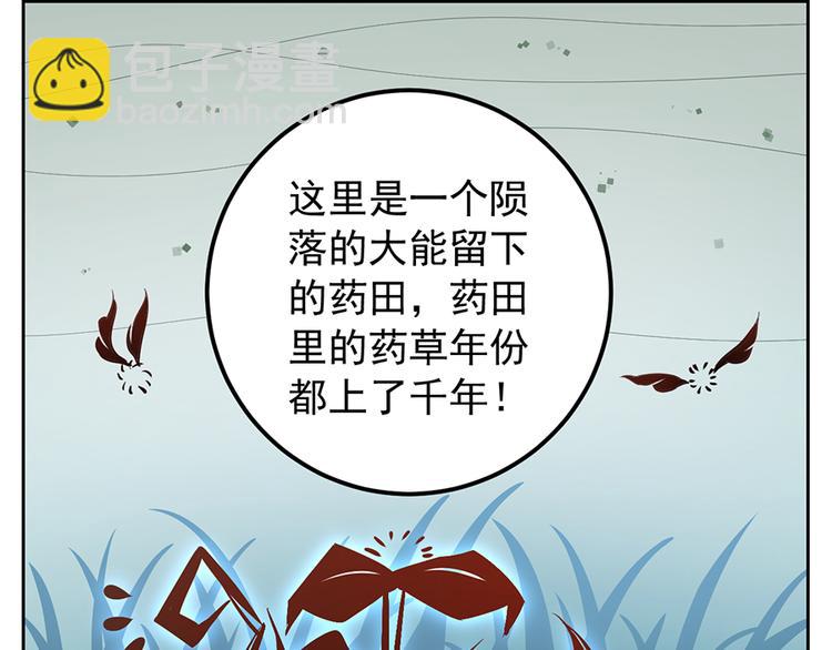 🍟萌师在上 第7话 师徒二人的交心史（上） 第30页
