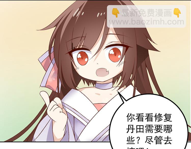 🍟萌师在上 第7话 师徒二人的交心史（上） 第32页