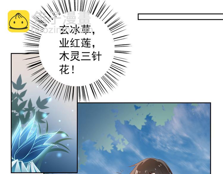 🍟萌师在上 第7话 师徒二人的交心史（上） 第34页