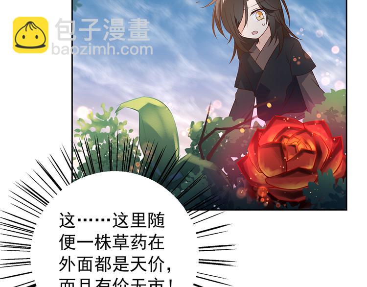 🍟萌师在上 第7话 师徒二人的交心史（上） 第35页