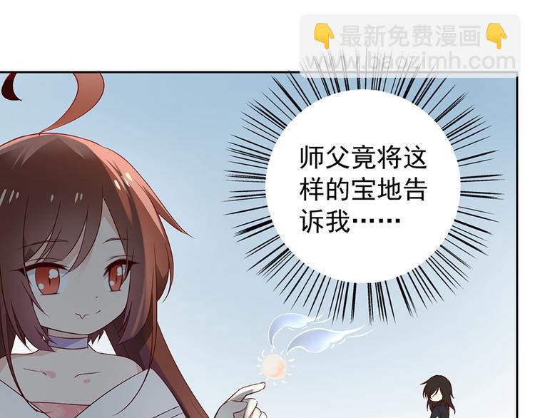 🍟萌师在上 第7话 师徒二人的交心史（上） 第37页