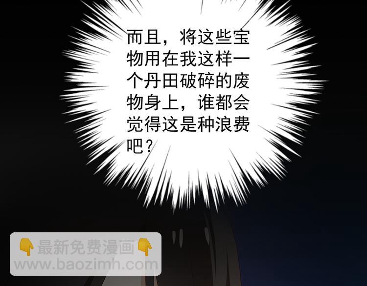 🍟萌师在上 第7话 师徒二人的交心史（上） 第42页