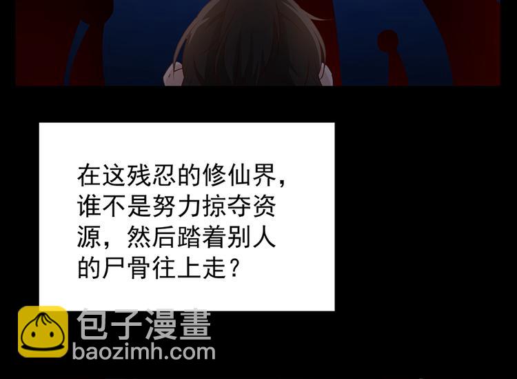 🍟萌师在上 第7话 师徒二人的交心史（上） 第47页