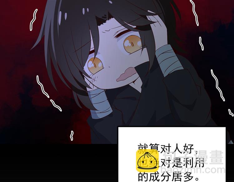 🍟萌师在上 第7话 师徒二人的交心史（上） 第48页
