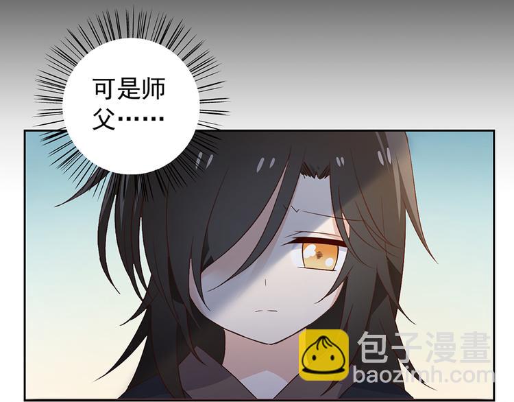 🍟萌师在上 第7话 师徒二人的交心史（上） 第50页