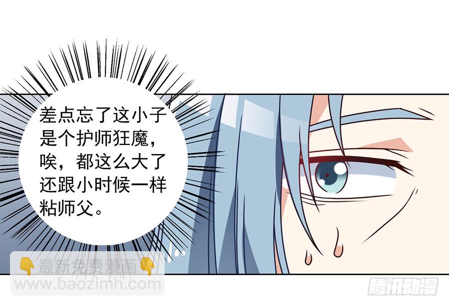 🍟萌师在上 第63话 母亲的下落 第16页