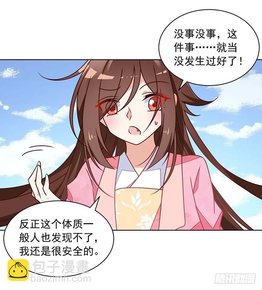 🍟萌师在上 第63话 母亲的下落 第17页
