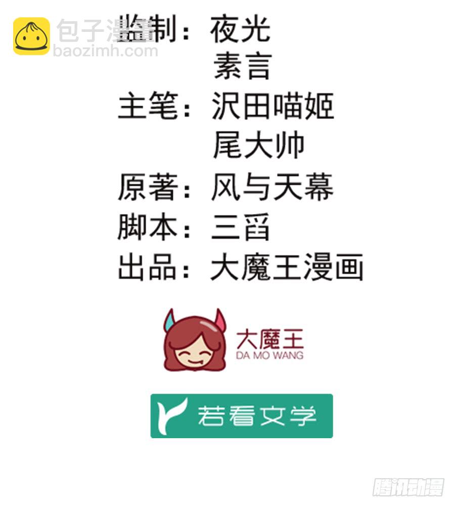 🍟萌师在上 第63话 母亲的下落 第2页