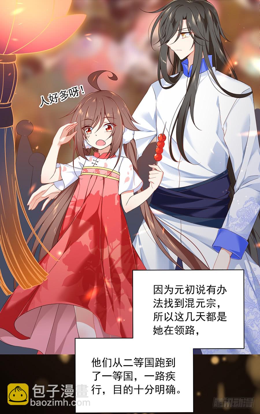 🍟萌师在上 第63话 母亲的下落 第22页