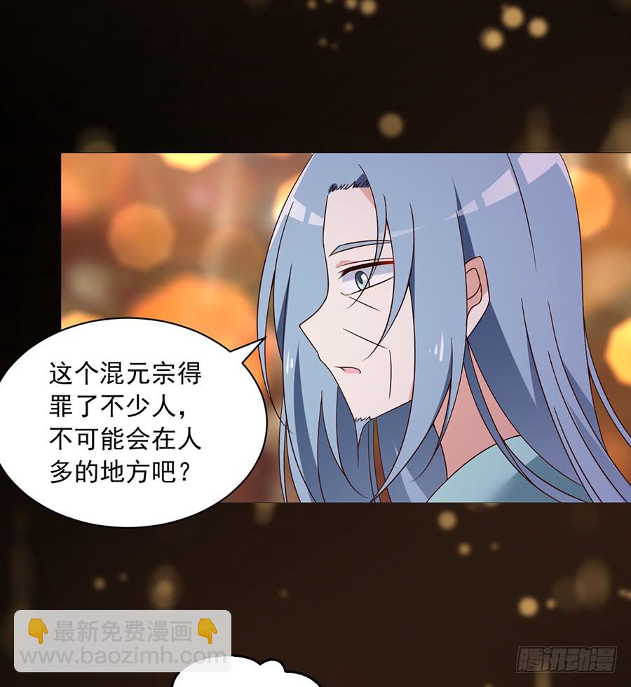 🍟萌师在上 第63话 母亲的下落 第23页