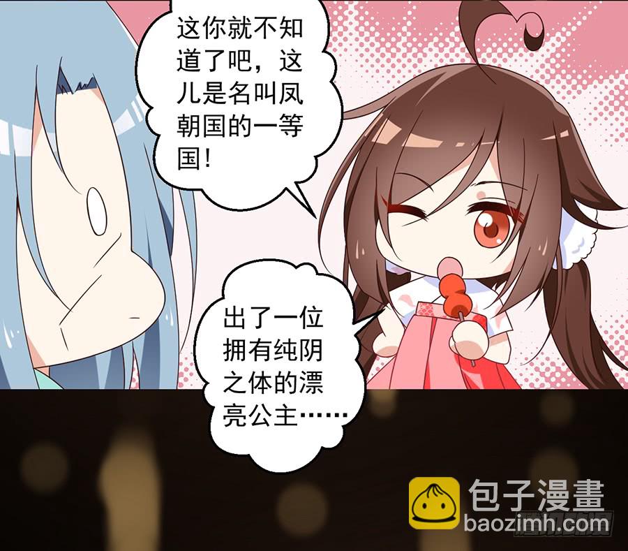 🍟萌师在上 第63话 母亲的下落 第24页