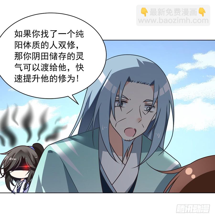 🍟萌师在上 第63话 母亲的下落 第3页
