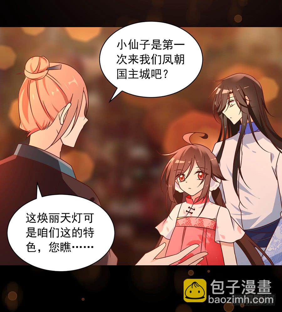 🍟萌师在上 第63话 母亲的下落 第34页