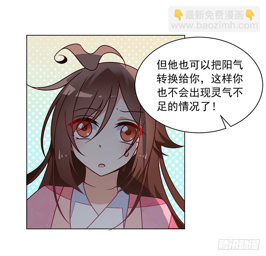 🍟萌师在上 第63话 母亲的下落 第4页
