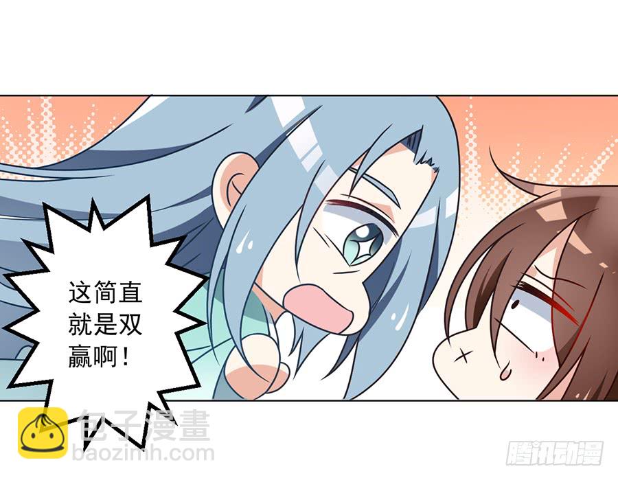🍟萌师在上 第63话 母亲的下落 第5页