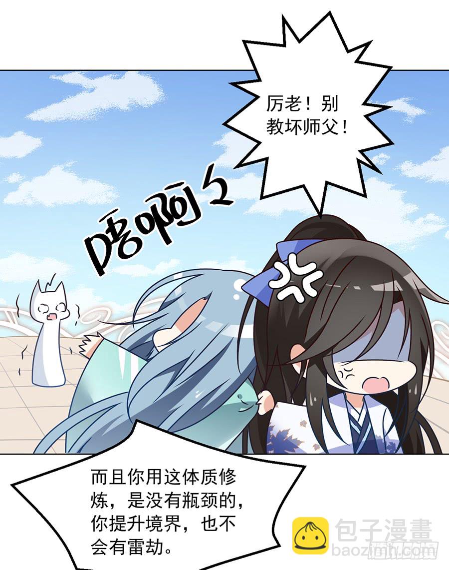 🍟萌师在上 第63话 母亲的下落 第6页