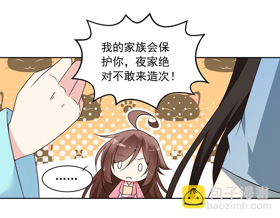 🍟萌师在上 第65话 疲惫的我只有你能见 第17页